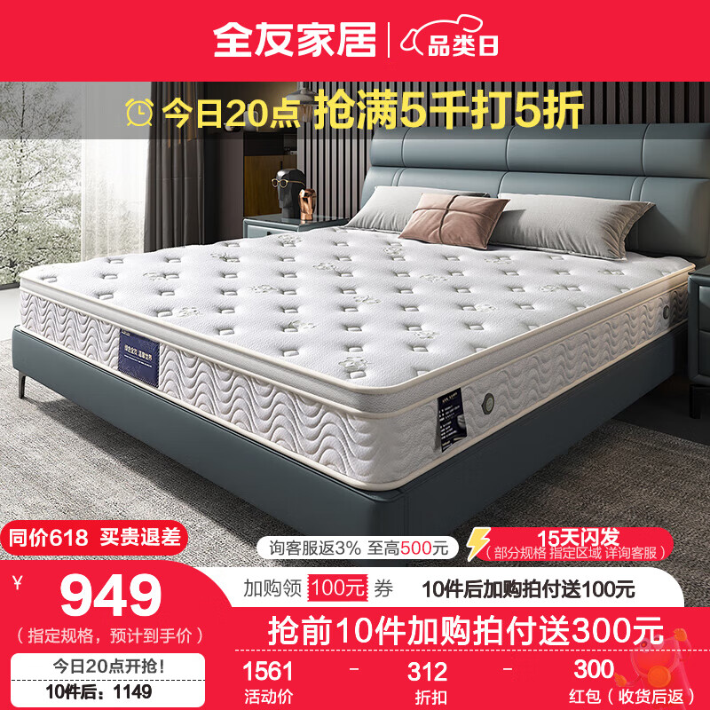 全友家居泰国乳胶弹簧床垫双人单人床垫正反软硬适中榻榻米105069 105069-1床垫（1.8*2.0米）