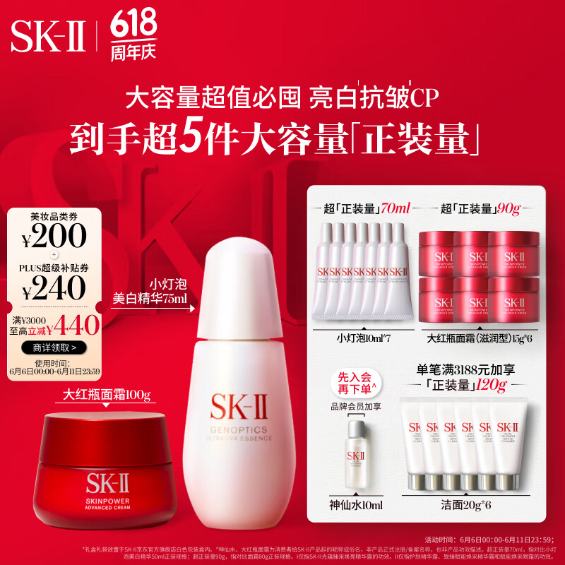 SK-II小灯泡美白精华75ml+大红瓶面霜100g化妆品sk2护肤品套装礼盒skii