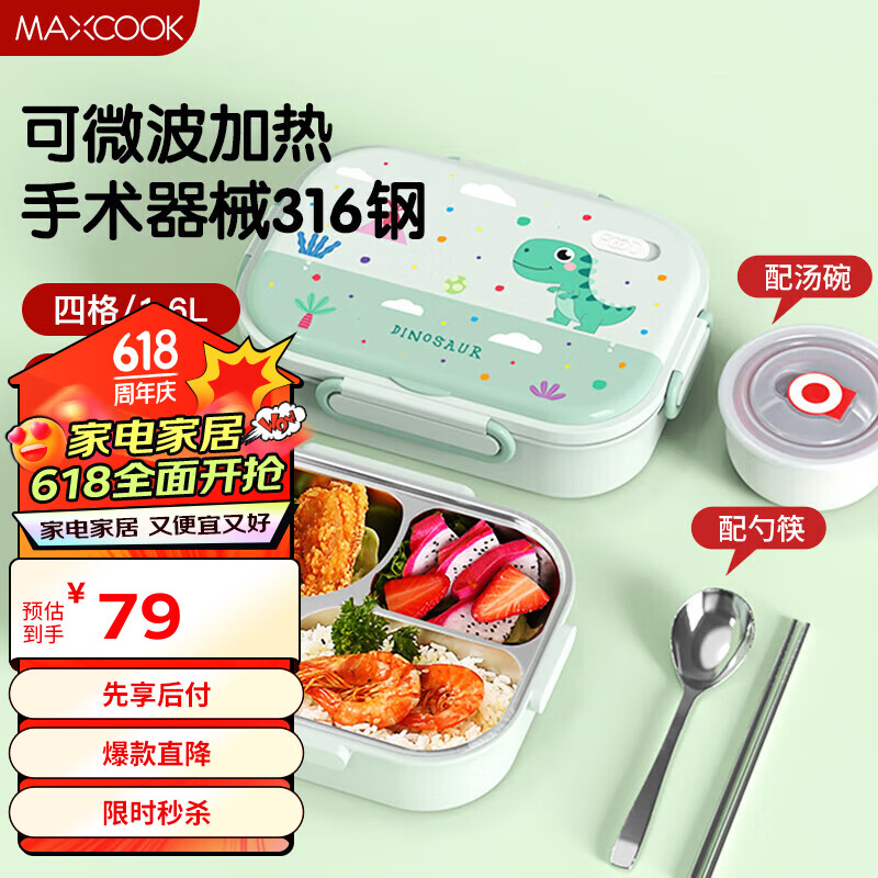 美厨（maxcook）316不锈钢饭盒 微波炉饭盒4格保温饭盒配餐具1.6L绿MCFT4047 4格配餐具 薄荷绿