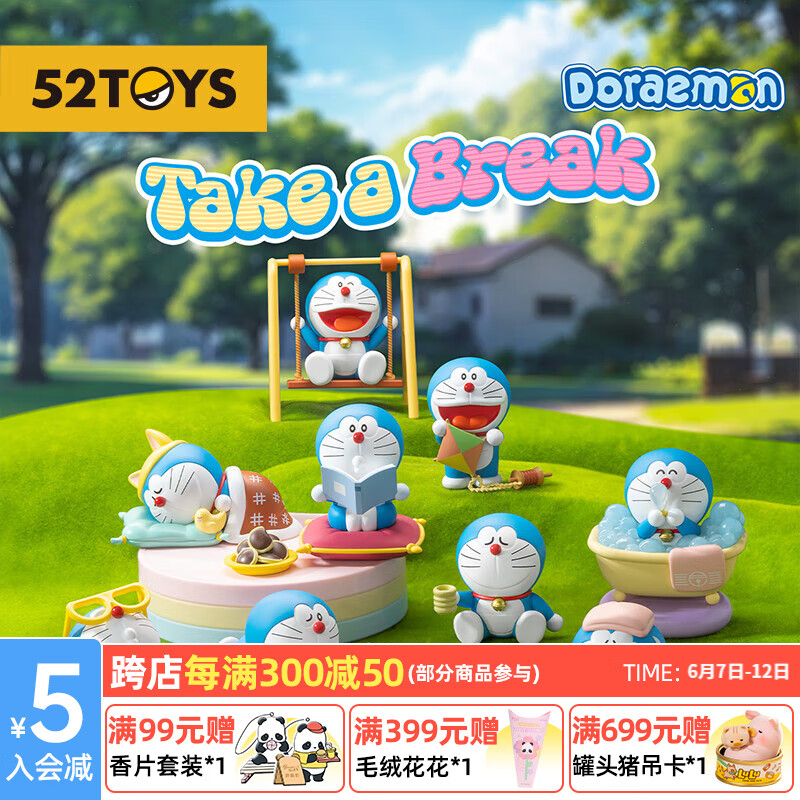 52TOYS 哆啦A梦 Take a Break盲盒 潮玩手办动漫周边玩具公仔摆件 端盒(内含8只盲盒|不重复)