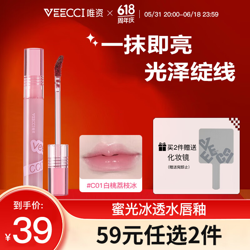 唯资（VEECCI）蜜光冰透水唇釉唇彩唇蜜口红小众不易粘C01白桃荔枝冰