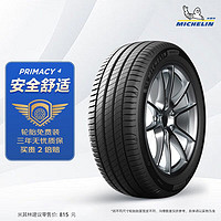 震虎價、以舊換新：MICHELIN 米其林 汽車輪胎215/55R1794V浩悅四代PRIMACY4適配比亞迪秦PRO