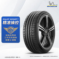 震虎價、以舊換新：MICHELIN 米其林 輪胎競馳PILOTSPORT5225/45ZR1895Y適配領克領克03