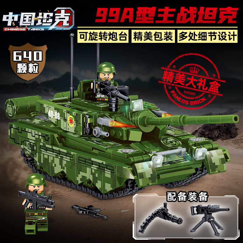 搭一手坦克模型军事兵人玩具兼容乐高积木拼装模型儿童女男孩子 小号99坦克【23cm 630颗粒礼盒】