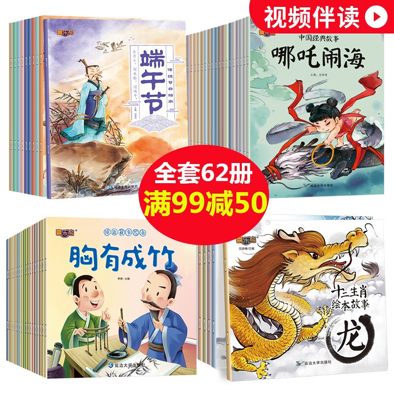 中国传统故事绘本全集62册 成语故事大全注音版幼儿3-5-6-7-9周岁中国古代寓言神话故事绘本