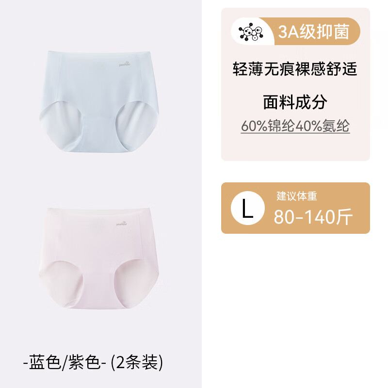 英氏三免一【2条装】大码内裤 超薄中腰孕早中期产后可穿 紫+蓝 165/90(L)