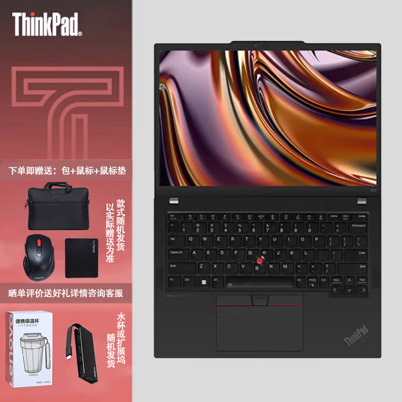 ThinkPad联想 X13 13代高端超轻薄商旅办公便携笔记本13.3英寸/I7-1360P/16G/2TSSD/WiFi6+4G/Win11/ ThinkPad X13-便携本-13.3英寸