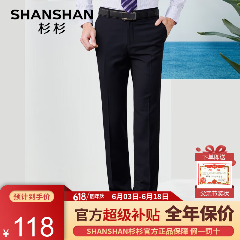 杉杉（SHANSHAN）西裤男四季纯色抗皱耐磨直筒裤男商务休闲长裤男父亲节 藏青（薄款） 96（180/94B）