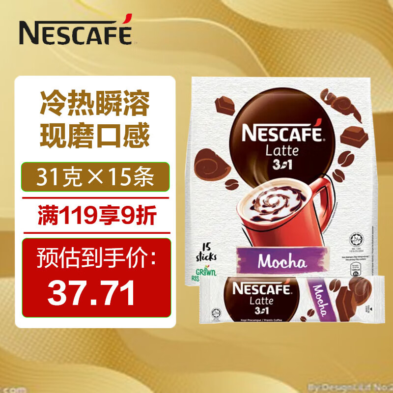 雀巢（Nestle）马来西亚三合一拿铁摩卡白咖啡速溶咖啡31g*15条