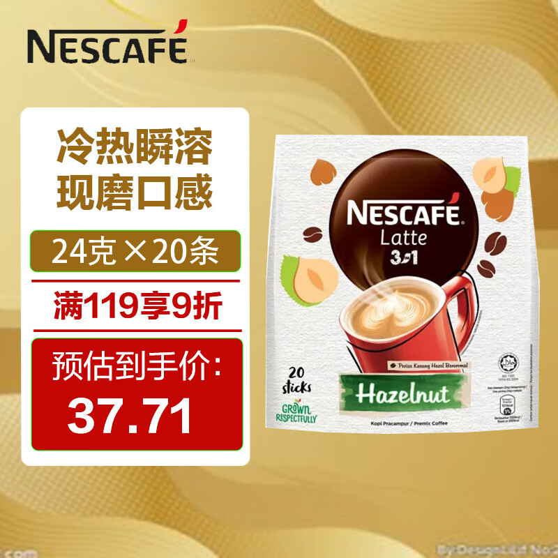雀巢（Nestle）马来西亚三合一榛果白咖啡速溶咖啡25g*20条