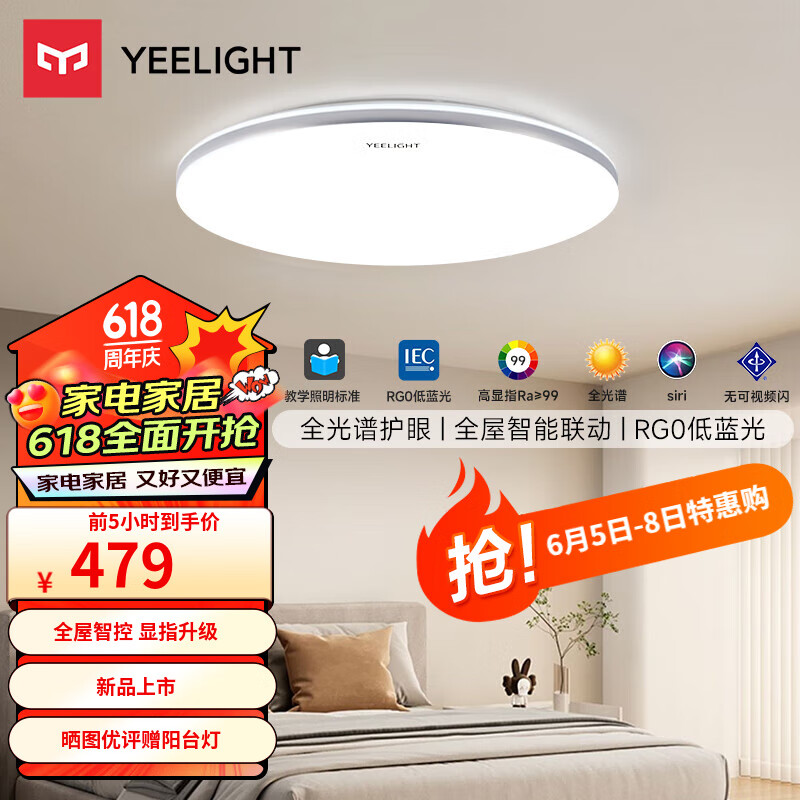 Yeelight易来灵犀2.0全光谱护眼吸顶灯led现代简约客厅卧室灯超薄灯具 【灵犀2.0】主卧-60W-Ra99