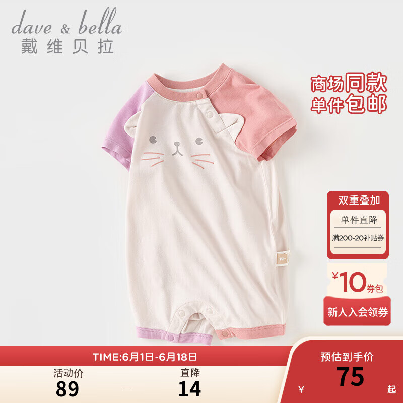 戴维贝拉（DAVE＆BELLA）婴儿连体衣薄款新生儿衣服0-3个月2024夏装男宝女宝爬服哈衣 猫咪印花 90cm(身高80-90cm)