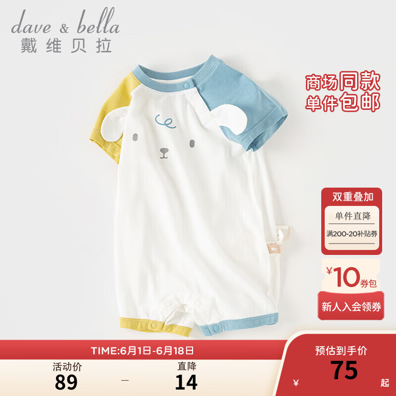 戴维贝拉（DAVE＆BELLA）婴儿连体衣薄款新生儿衣服0-3个月2024夏装男宝女宝爬服哈衣 小狗印花 90cm(身高80-90cm)
