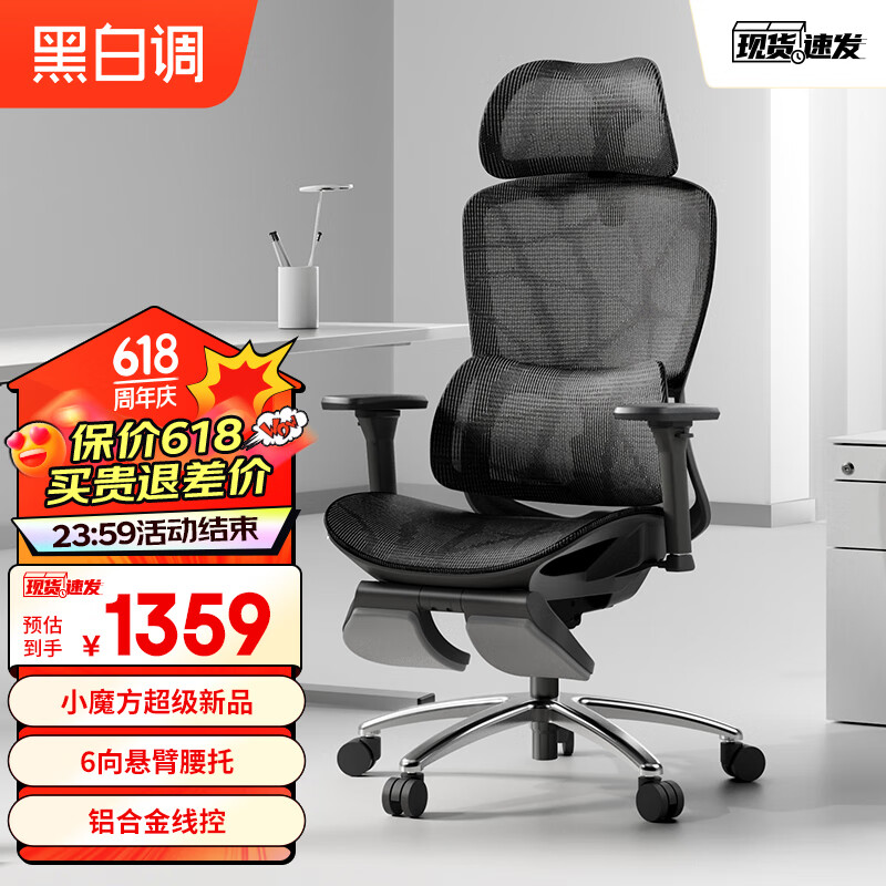 黑白调E2 Pro 人体工学椅办公椅子电脑椅人工力学座椅学习椅 E2 Pro-耀黑脚托款(4D扶手+线控)