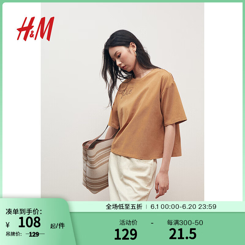 H&M女装2024夏季棉质汗布方形刺绣T恤1240204 浅棕色/Raspberry Pie 155/80 XS