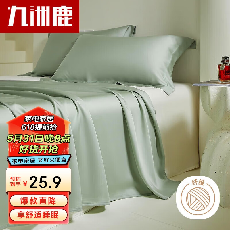 九洲鹿A类抗菌仿天丝床单单件 230*230cm双人夏季冰丝床单宿舍被单 230*230cm适用1.5/1.8米床