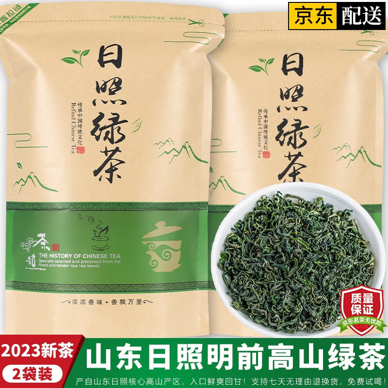 均尚山东日照高山云雾绿茶 明前春茶2024新茶绿茶毛尖特级茶叶自己喝 明前新茶|2袋共500克 日照高山绿茶