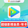 Tencent 騰訊 視頻超級會員年卡