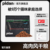 百億補貼：pidan 貓糧全價風干貓糧1.7kg多蛋白高肉全階段成貓幼貓主糧營養糧