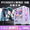 金河田 七彩虹RTX3080Ti臺式電腦全套18核i9游戲i7主機i5組裝3060臺式機