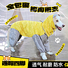 夢多福 狗狗雨衣 大中型犬連體全包四腳透氣寵物雨衣柯基柴犬金毛雨披 28號（建議50-70斤） 檸檬黃