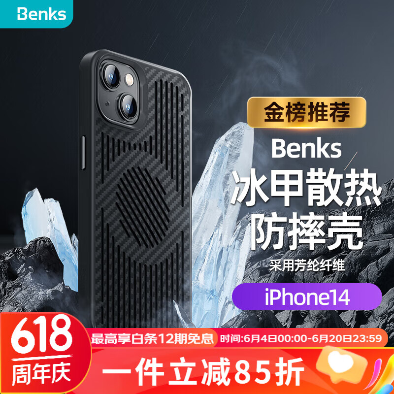 邦克仕（Benks） 苹果iPhone14promax手机壳保护套magsafe磁吸防摔冰甲散热硬壳
