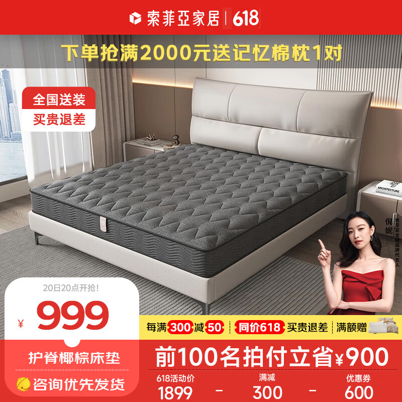 索菲亚家品床垫 棕榈椰棕床垫软硬棕垫床垫乳胶床垫 卧室护脊榻榻米垫子