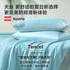 京東京造 60S奧地利蘭精天絲四件套 A類夏涼被套床單床上四件套1.5米床杉藍
