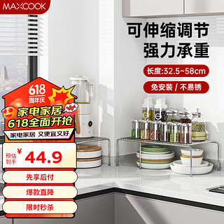 MAXCOOK 美厨 厨房置物架 不锈钢可伸缩冰箱收纳架分层隔板架隔层架MCZW9769