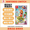 Nintendo 任天堂 switch NS游戲 瘋狂兔子 奇遇派對 多人聚會 中文 現貨