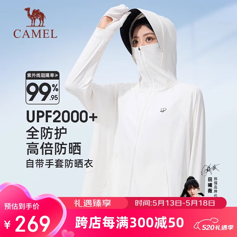 骆驼（CAMEL）凉感透气防晒衣女舒适防紫外线皮肤衣【熊猫联名】A24BZ00175 玉石白 XL