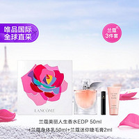 Lancome蘭蔻美麗人生女士香水禮盒套裝