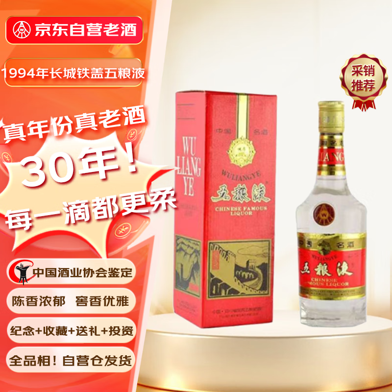 五粮液（WULIANGYE）五粮液 长城铁盖 1994年 浓香型白酒 52度 500ml 单瓶装 老酒鉴真