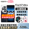 OPPO [24期免息] OPPO Find X7 Ultra 新款智能手機 oppo官方官網旗艦店findx7pro oppofindx7 衛星通信版oppo手機