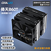 Coolleo 酷里奧 倚天B60T標準版(V2) 雙塔散熱器雙風扇