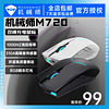 百億補貼：MACHENIKE 機械師 M720 無線鼠標 3104雙模電競游戲鼠標 毒液二代