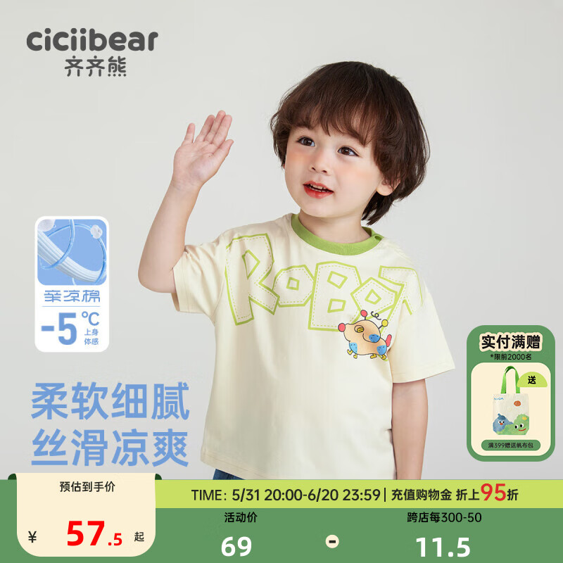 齐齐熊男童短袖t恤薄款儿童休闲透气半袖2024小童上衣 云朵白 73cm