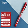 PILOT 百樂 BL-VB5威寶直液式走珠筆0.5mm子彈頭中性筆簽字筆 學生水筆 紅色