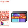 CUBE 酷比魔方 iPlay50 Pro 2023年新款10.4英寸 (128G)標配Googleplay（NFE版）