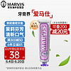 MARVIS 瑪爾仕 馥郁茉莉薄荷牙膏 85ml