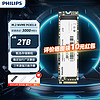 PHILIPS 飛利浦 SSD固態硬盤 原裝M.2接口 Nvme/Pcie3.0協議 2280 臺式機筆記本通用 2TB