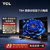 TCL 安裝套裝-55英寸 百級分區量子點電視 T8H+安裝服務