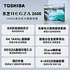 TOSHIBA 東芝 電視75英寸多分區144Hz高刷4K超清智能平板電視機75Z600MF