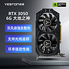 yeston 盈通 RTX 3050 6G 大地之神 1042-1470MHz/GDDR6 直播電競游戲顯卡