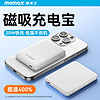 百億補貼：momax 摩米士 IP122 磁吸快充移動電源 10000mAh 20W