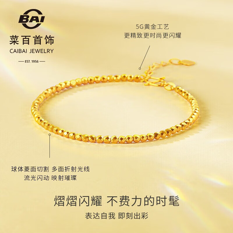 菜百首饰 黄金手链 足金时尚5G闪耀金蹦迪珠手链 计价 约5.20克 约16厘米