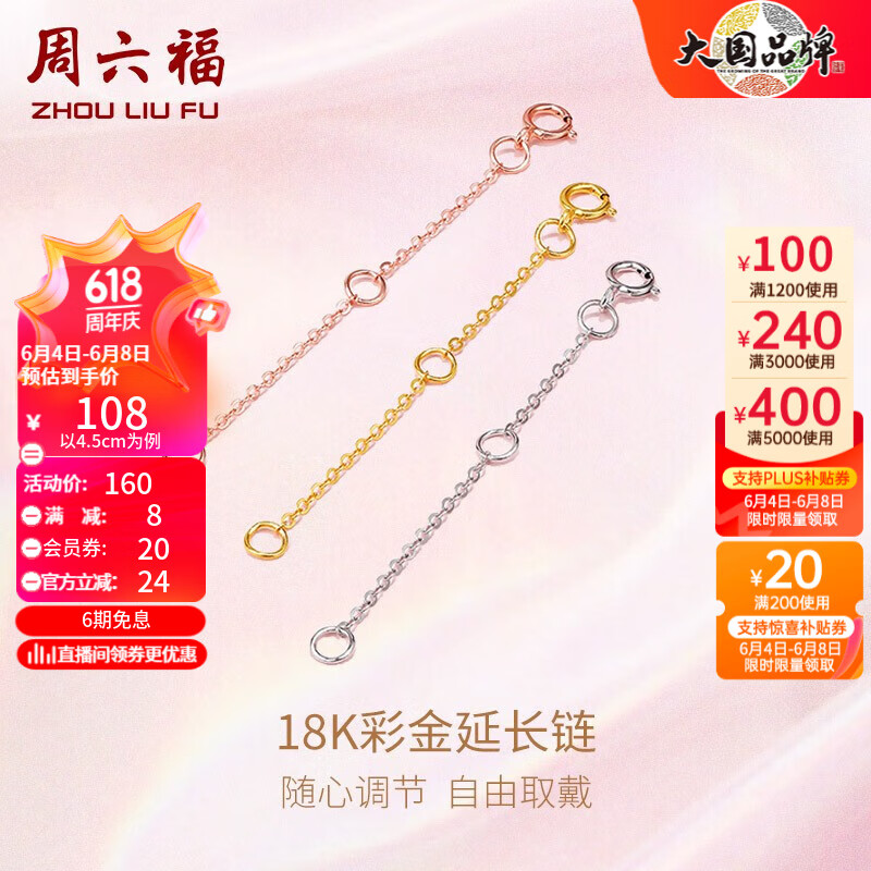 周六福（ZLF）    18K金项链延长链玫瑰金链子彩金链条 5cm -0.22g-白