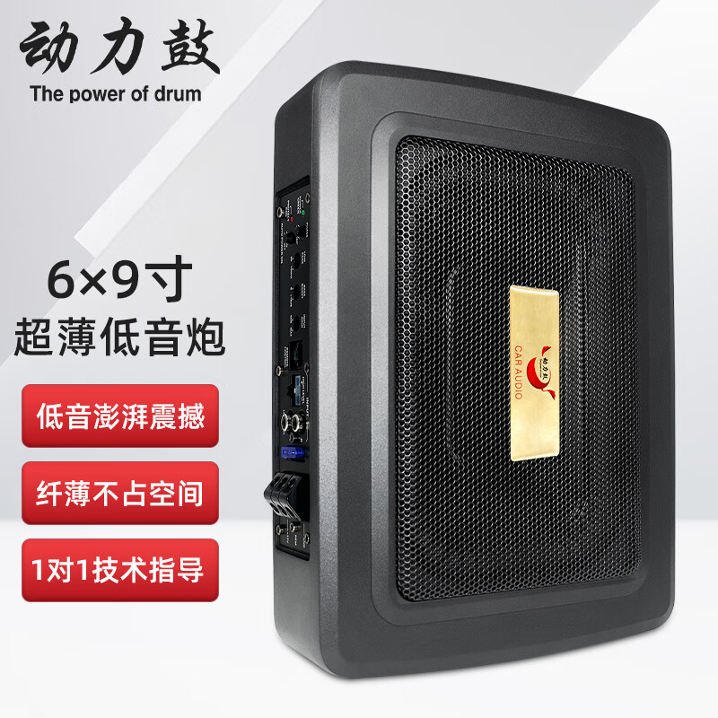 动力鼓动力鼓汽车音响改装12v24v导航大功率蓝牙音箱超薄低音炮车载功放 6×9寸低音炮(纯低音)