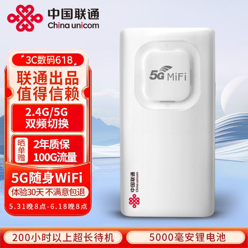 联通中国联通5g随身wifi免插卡无线移动wifi5G路由器 双频wifi无限流量2024款 5G随身WiFi-5000毫安电池