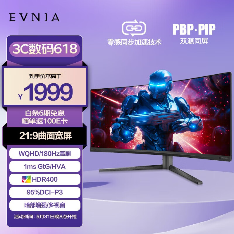 飞利浦EVNIA电竞游戏显示器 34英寸曲面带鱼屏 WQHD准4K HVA 原生180Hz 1ms HDR400 硬件低延迟34M2C5500